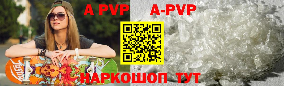 A-PVP кристаллы  Вход с VPN  купить наркотик  Светлоград  Alfa_PVP VHQ 