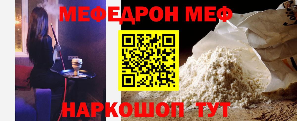 Мефедрон  Светлоград
