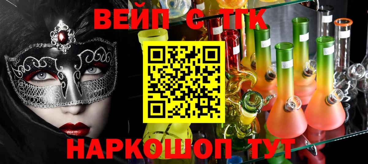 Светлоград  Дистиллят ТГК вейп с тгк  Вход с VPN 