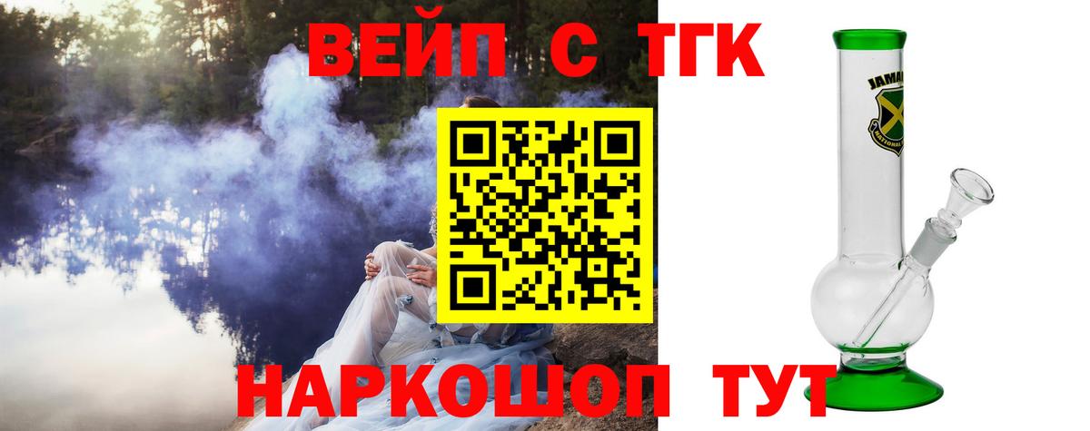 Дистиллят ТГК вейп Светлоград